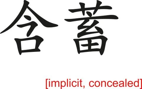 Chinese Sign for implicit, concealed Illustration