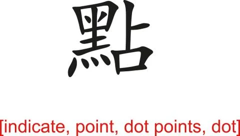 Chinese Sign for indicate, point, dot points, dot Stock Illustration