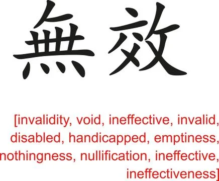 Chinese Sign for invalidity, void, disabled, handicapped Stock Illustration