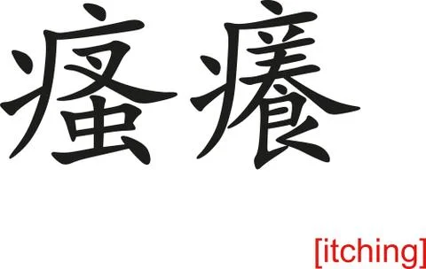 Chinese Sign for itching Stock Illustration