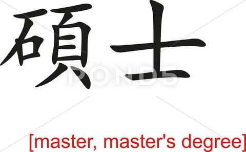 Chinese Sign For Master Master S Degree Graphic 40269297 Chinese Sign For Master Master S Degree Graphic 40269297