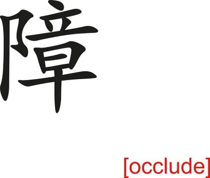 Chinese Sign for occlude Illustrazione stock