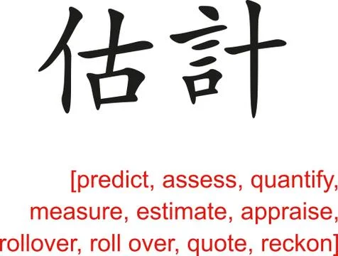 Chinese Sign for predict, assess, quantify, measure, estimate Stock Illustration
