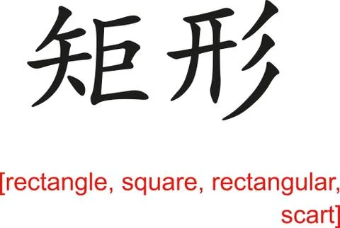 Chinese Sign for rectangle, square, rectangular, scart Stock Illustration