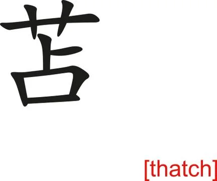 Chinese Sign for thatch Illustrazione stock