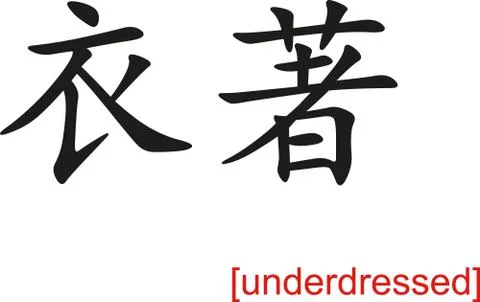 Chinese Sign for underdressed Illustrazione stock