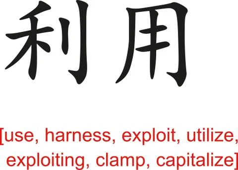 Chinese Sign for use, harness, exploit, utilize Illustrazione stock