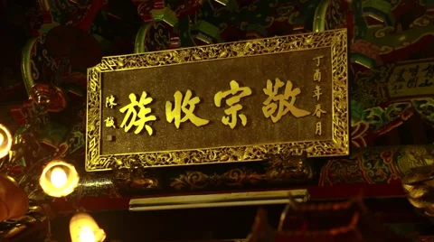 Chinese temple，plaque Video stock 66254975