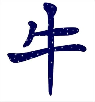 Chinese Year of the Ox Stock Illustration