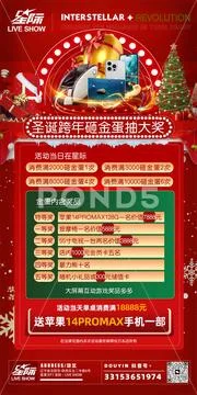 Christmas lottery event poster design PSD Template