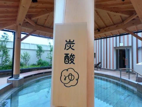 Circular Onsen hot spring bath Stock Photos