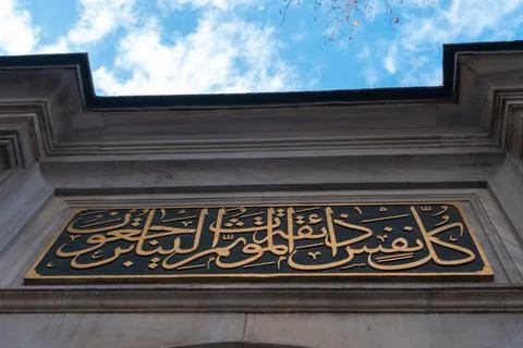 Close up of Islamic Script with Muslim Calligraphy on the gate of a mosque in Foto stock