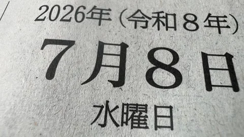 Close up of a Japanese newspaper printed date, July 8 2026 (Reiwa 8), Wednesday Stock-Footage 339036455