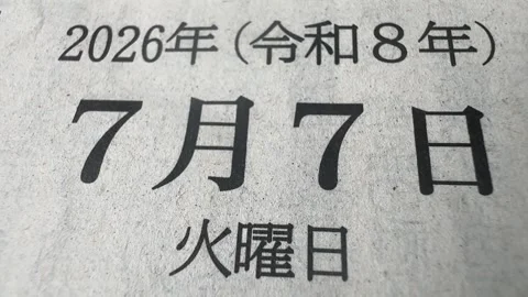 Close up of a Japanese newspaper printed date, July 7 2026 (Reiwa 8), Tuesday Stock-Footage 339036459