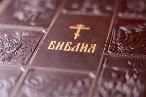 Close-up leather textured binding of the Orthodox Bible. Bible leather cover Stock-Fotos