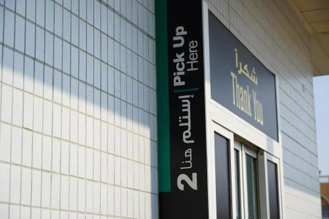 Close Up Of Pick Up Point At A Drive Thru Service. View Of Drive Thru Window Stockfoto's