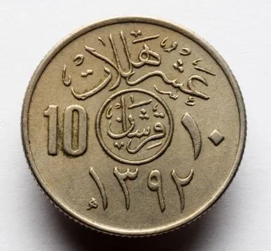 Close up on saudi riyal Stock Photos
