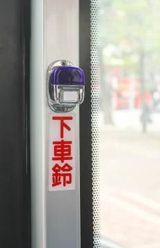 Close up of Stop button/buzzer in a bus,Taiwan Stockfoto's