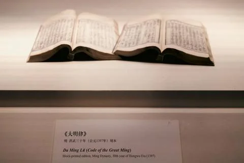 The Code of the Great Ming(Da Ming Lv) in the National Museum of China Stock Photos