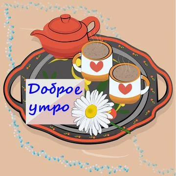 Coffee and chamomile. Stock Illustration