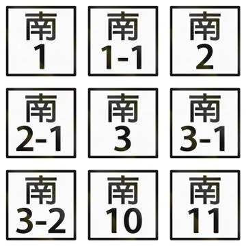 Collection of local township highway signs in Taiwan Stock Illustration