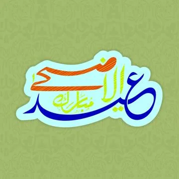 Colorful Arabic Calligraphy Text Eid-Al-Adha Mubarak on creative pattern fo.. Stockillustratie