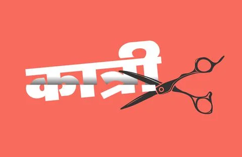 Comb, calligraphy Illustrazione stock