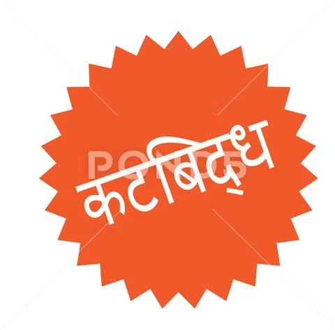 Commited stamp on white Stock Illustration