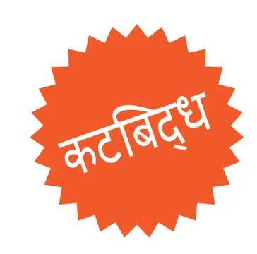 Commited stamp on white Stock Illustration