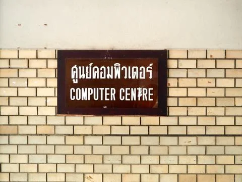 Computer centre signage Foto stock