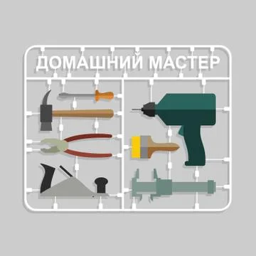 Construction tools Plastic model kits. Set for men-House master. Russian tran Illustrazione stock