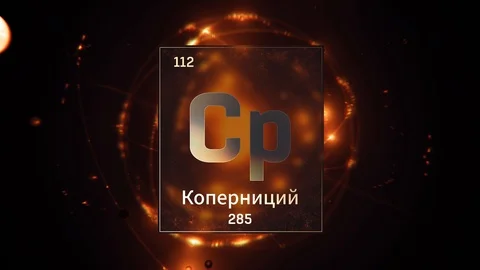 Copernicium as Element 112 of the Periodic Table 3D illustration on orange Video stock 126439714