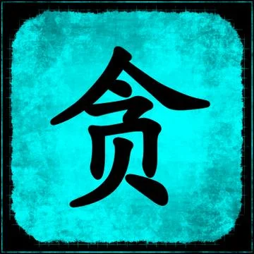 Corruption Stock Illustration