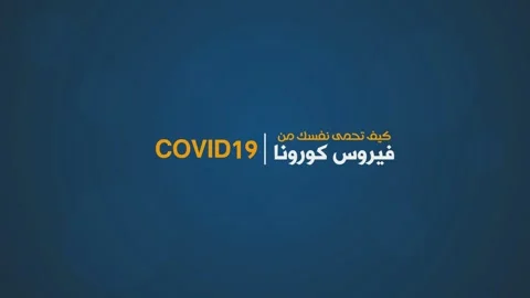 Covid-19 Prevention Arabic Language Stock After Effects