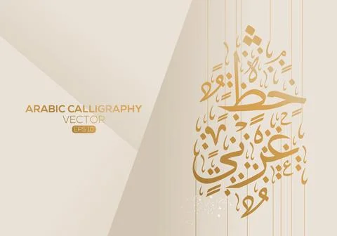 Creative Abstract Calligraphy Design. Stock Illustration