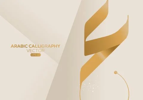 Creative Abstract Calligraphy Design. Stock Illustration