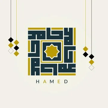 Creative Arabic Calligraphy Hamed In Arabic name means thanks to God as long Stock Illustration
