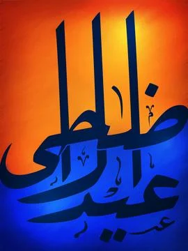 Creative Arabic Islamic Calligraphy Text Eid-Al-Adha on colorful pattern, V.. Illustrazione stock