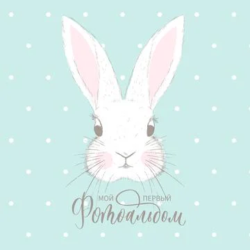 Cute bunny - easter bunny, cover for the first photo album. Stock Illustration