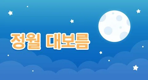 Daeboreum full moon background banner Stock Illustration