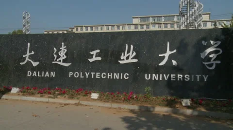 Dalian Polytechnic University, school sign Stock Footage 54438789