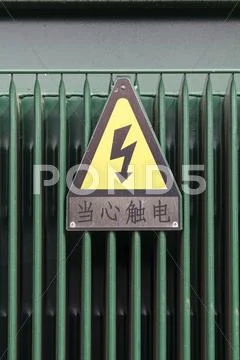 Danger high voltage sign in power station - Chinese language Stock Photos