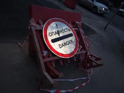 Danger sign Stock Photos
