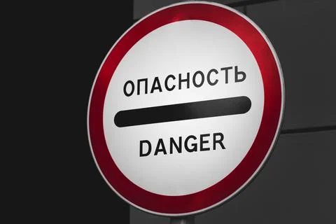 Danger Sign Stock Photos