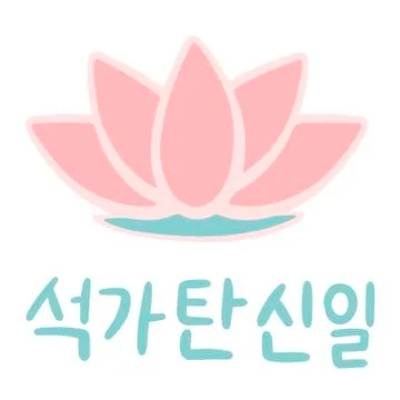 The Day of Buddha's Coming in Korean language. Buddha's birthday. Stock Illustration