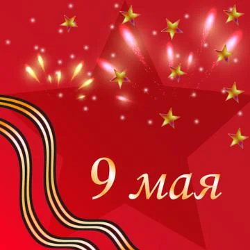 The day of victory Stock Illustration