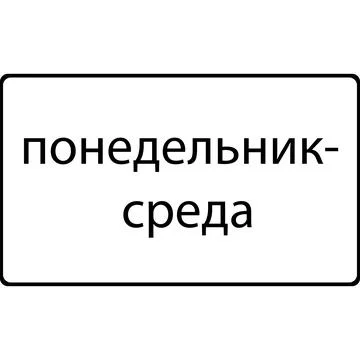 The days of the week table. Road sign. Stock-Illustration