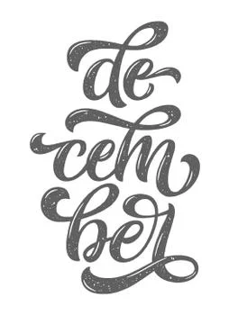 December lettering typography. Vector lettering, calligraphy Stock Illustration
