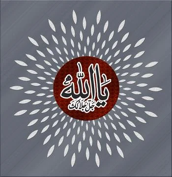 Decorative Islamic Background with Allah Calligraphy Illustrazione stock