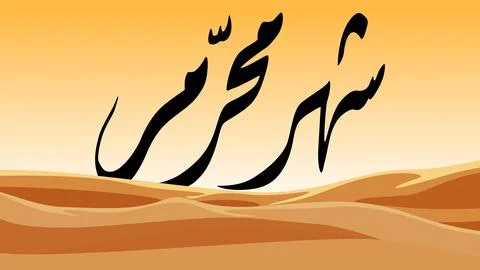 Desert Calligraphy Illustrazione stock